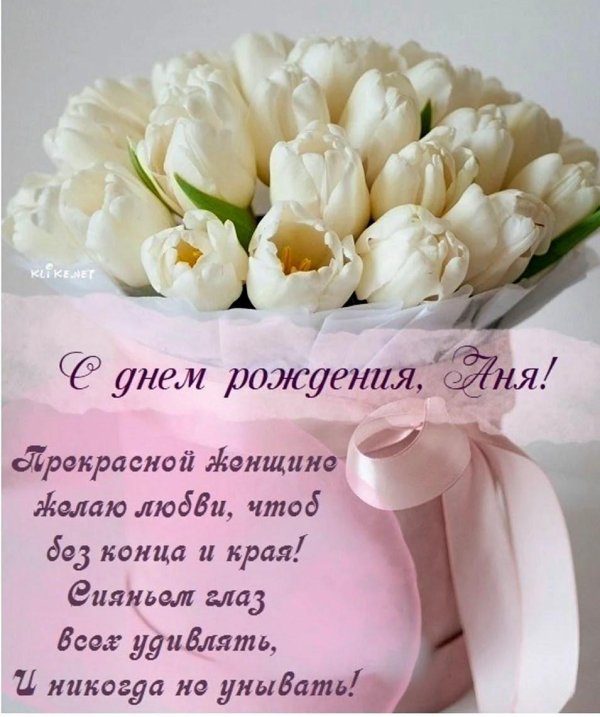 с днем рождения девушке красивые поздравления
