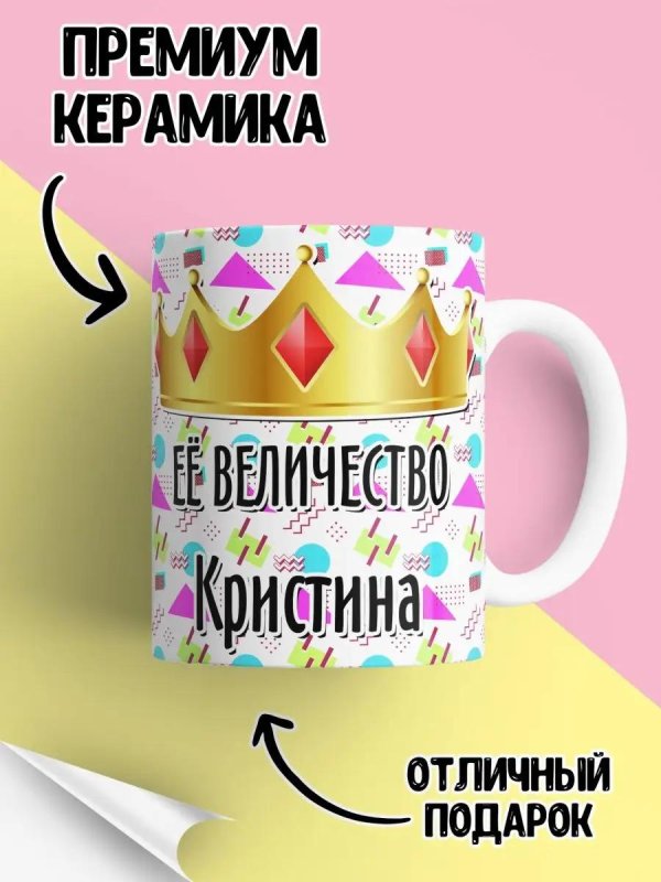 именная кружка