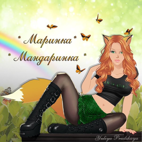 открытка марине