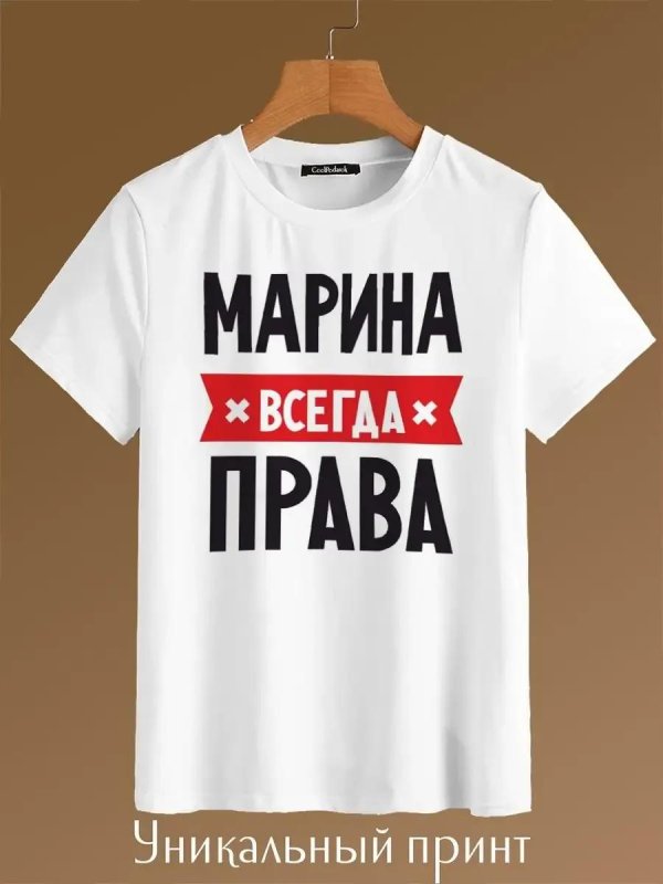 алина всегда права футболка