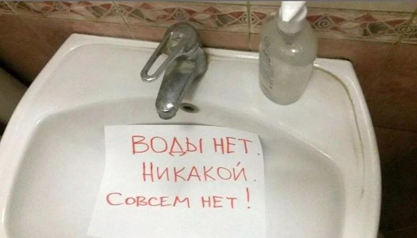 Нет воды