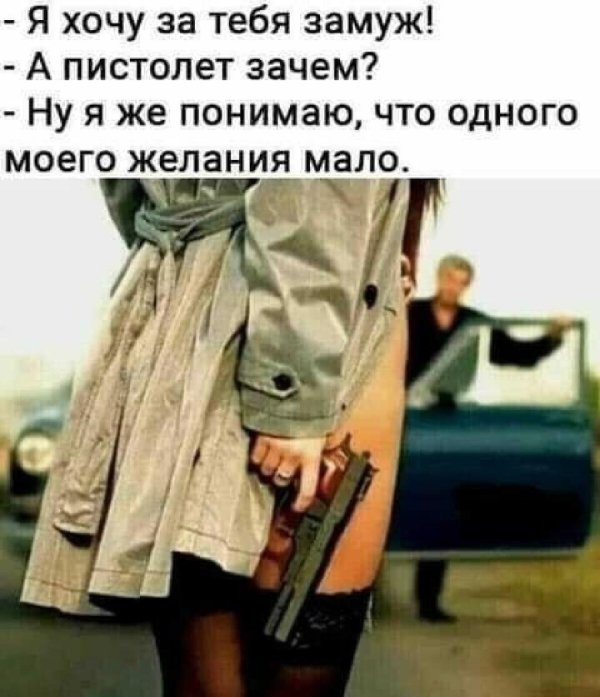 Хочу замуж