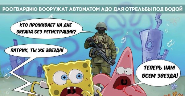 шутки про росгвардию