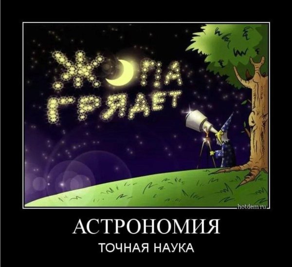 астрономические шутки
