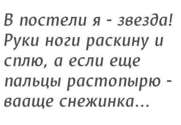 в постели я звезда