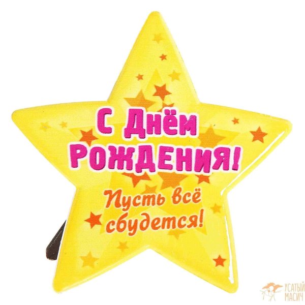 день рождение