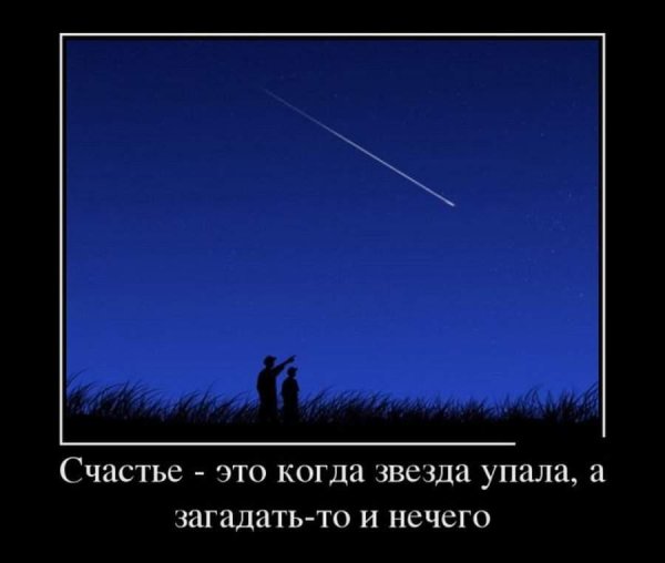 звезда падает