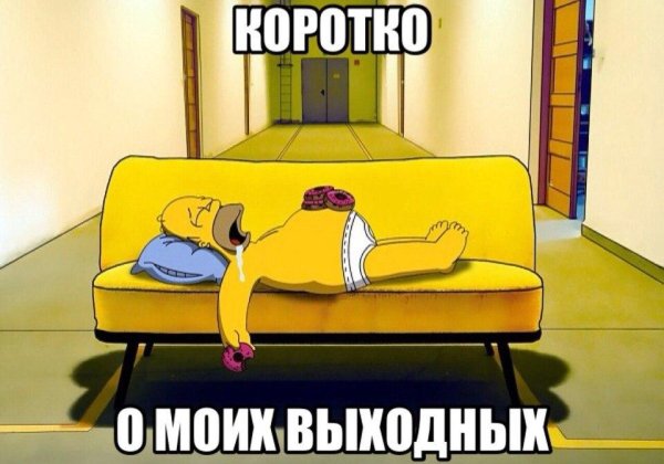 симпсоны на диване