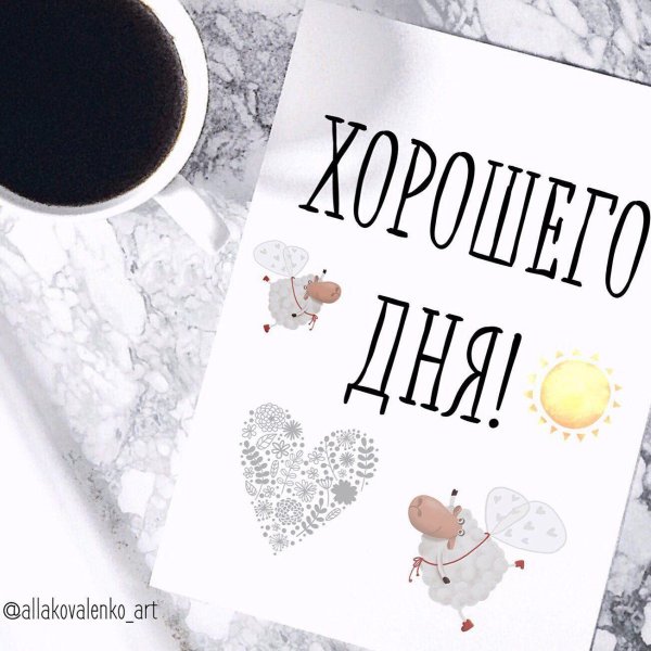 Продуктивного дня