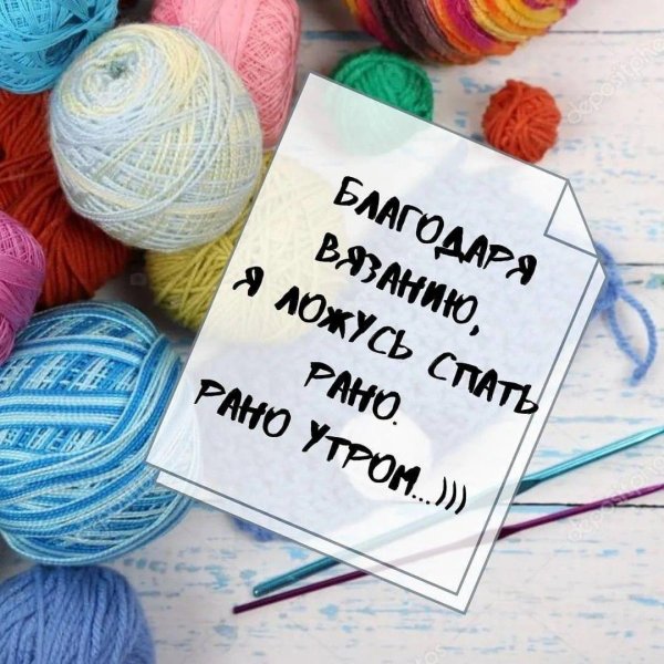 с днем вязания