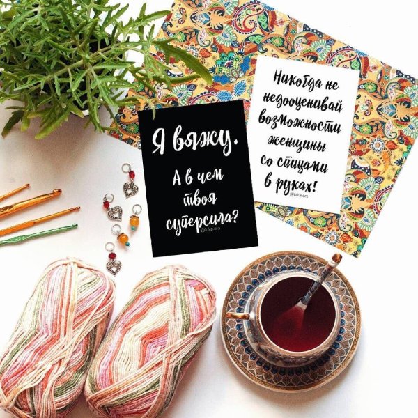 фразы вязальщиц