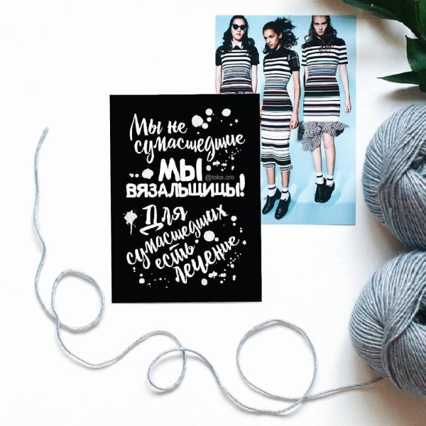 смешные высказывания о вязании