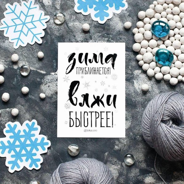 слоган для вязания