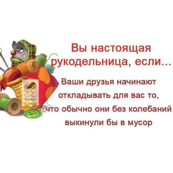 с днем рукодельниц