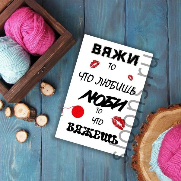 слоган для вязальщицы