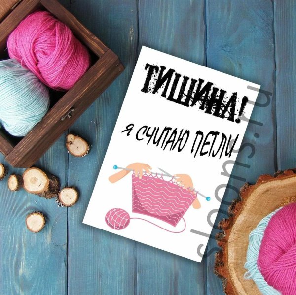 с днем вязания