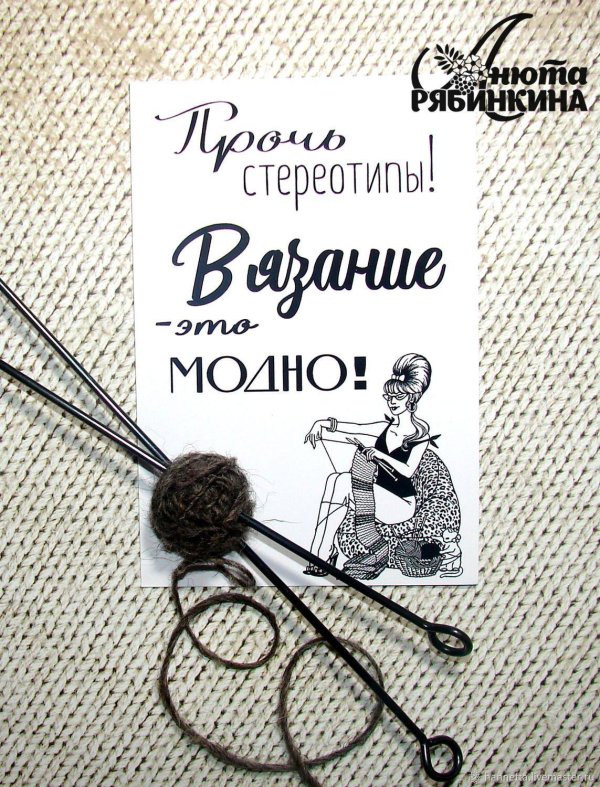 шутки про вязание