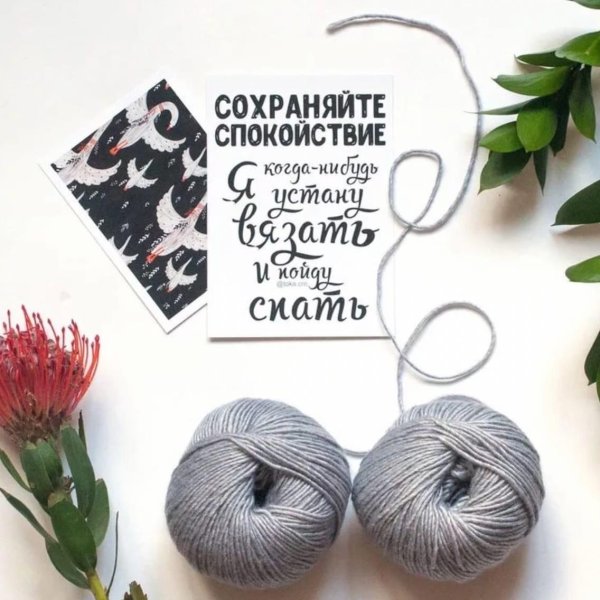 с днем вязания