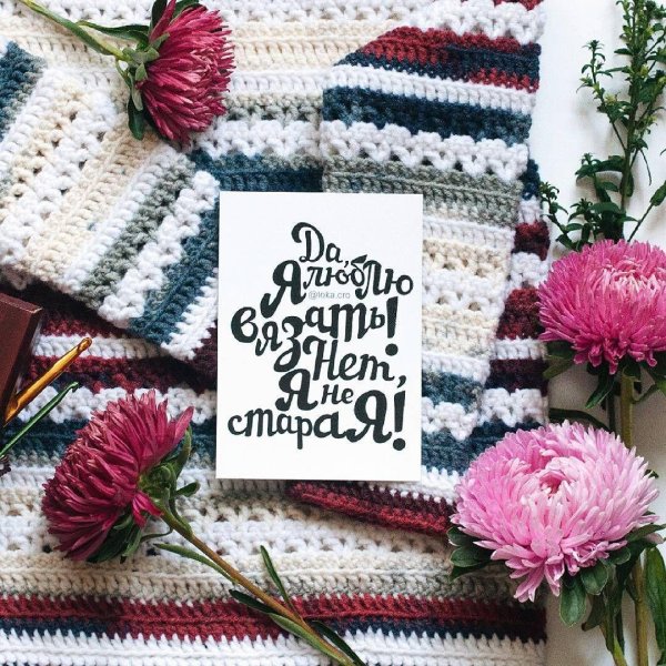 надписи для вязальщиц