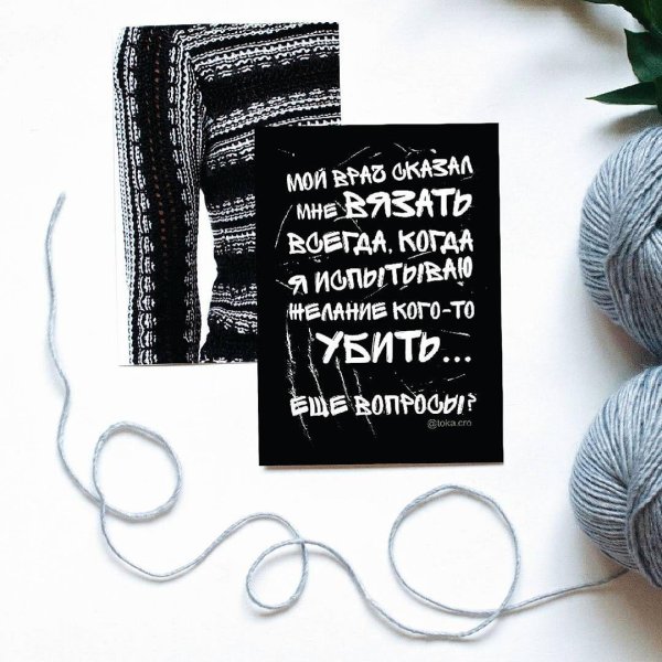 смешные высказывания о вязании