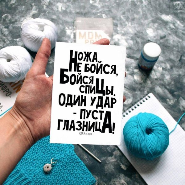 с днем вязания