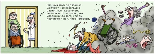 карикатура смешная