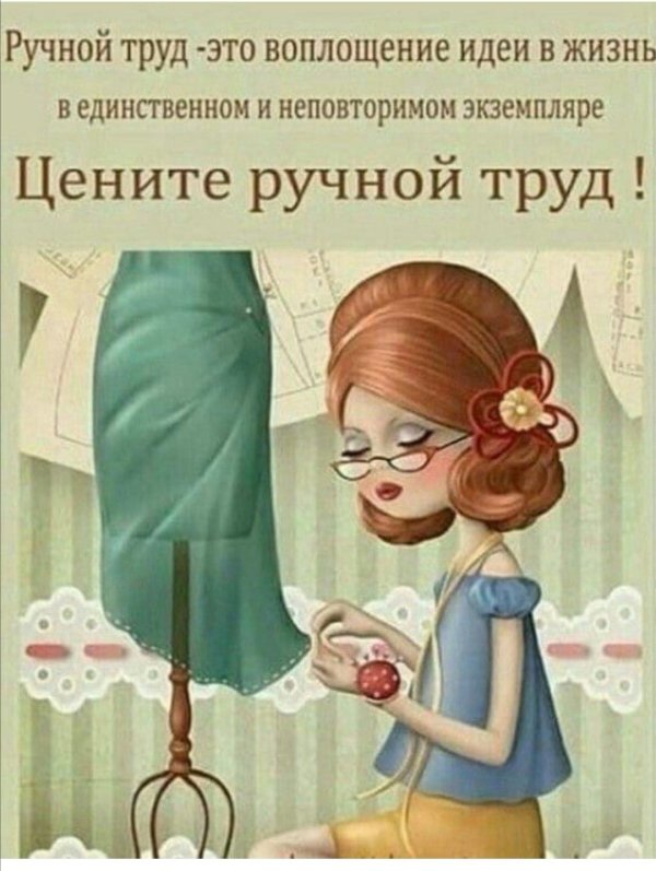 ручная работа