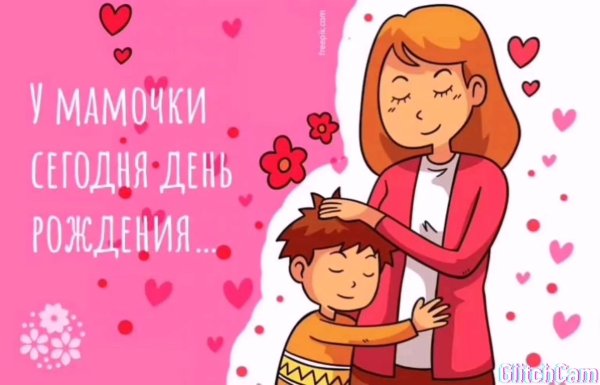 Мама именинника