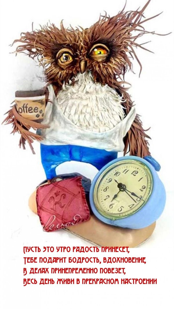 доброе утро сонное