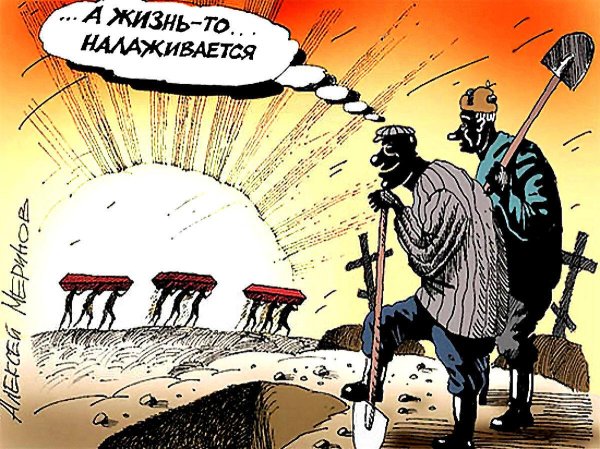 карикатурист алексей меринов