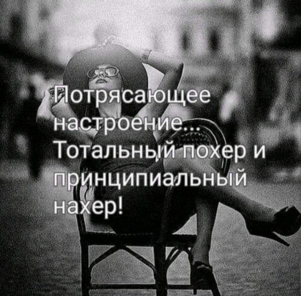 потрясающее настроение