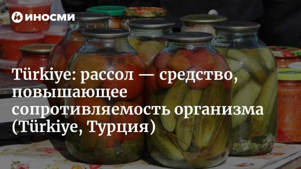 домашняя консервация