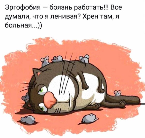 боязнь работы