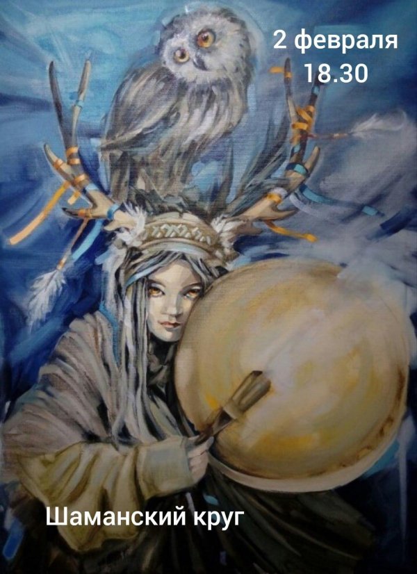 шаманская практика