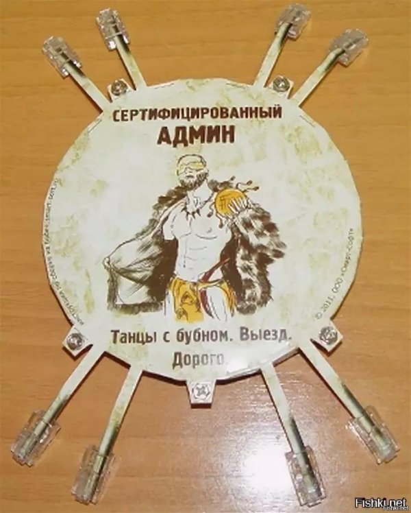 бубен системного администратора