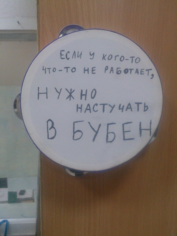 бубен программиста