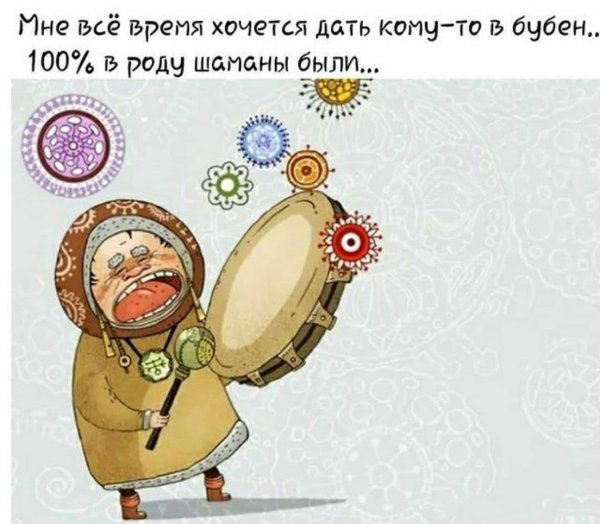 шаман прикол