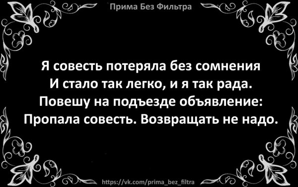 о совести