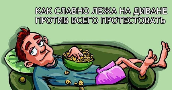 Мужик на диване