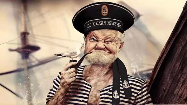 матрос боцман капитан