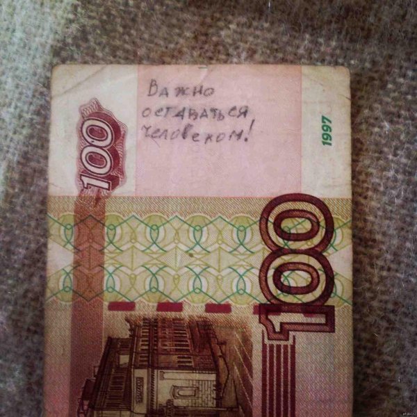 Спасибо за денежку