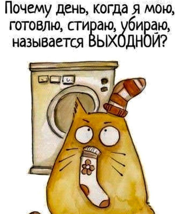 Выходные для слабаков