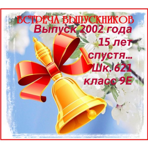 последний звонок 11 класс