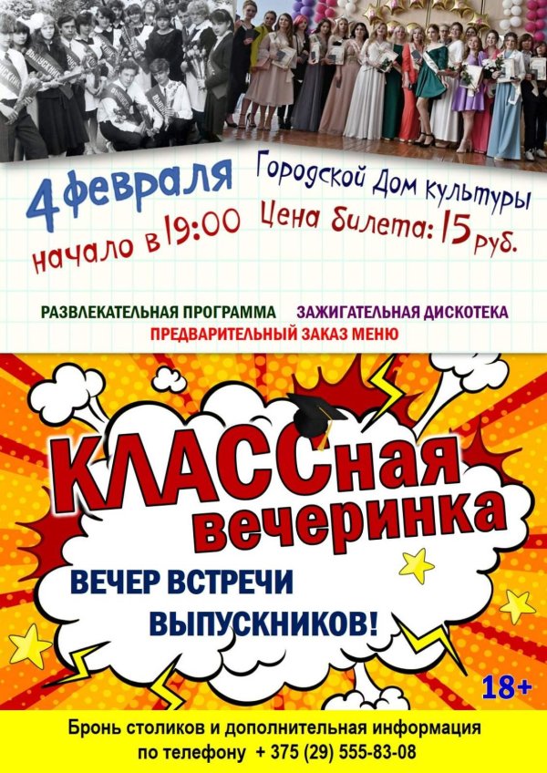 встреча выпускников афиша