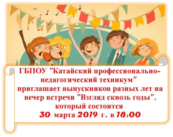 встреча выпускников