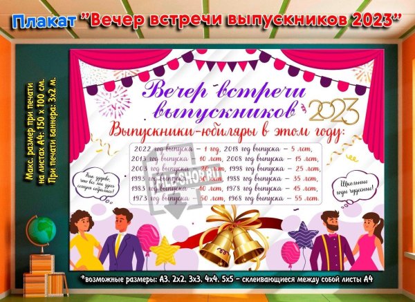 плакат для выпускников