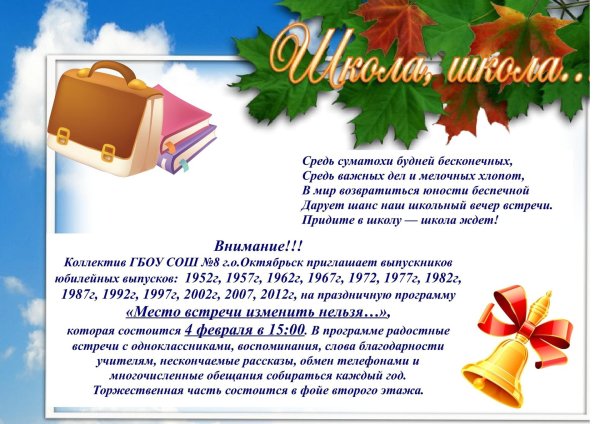 поздравление выпускникам школы