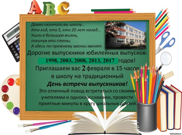 пригласительные на встречу одноклассников