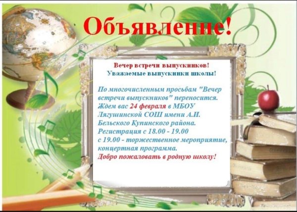 приглашение на вечер встречи выпускников
