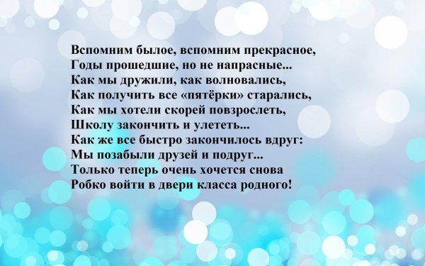 встреча одноклассников стихи